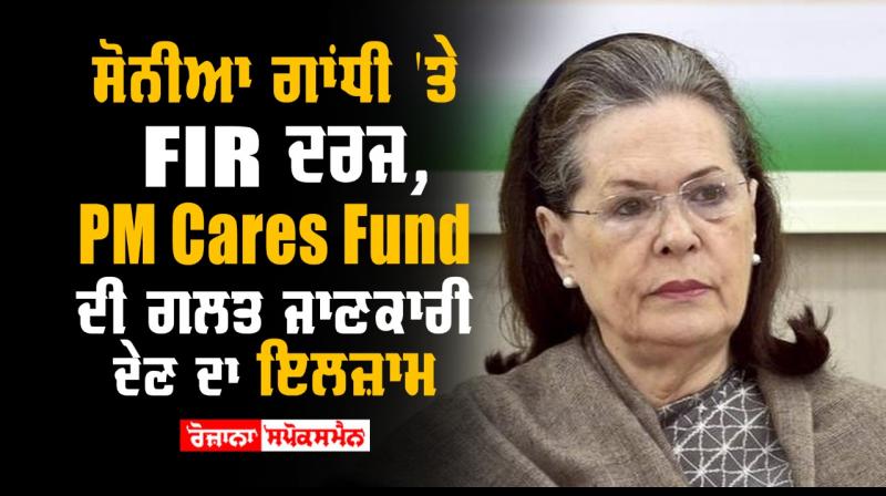 Karnataka sonia gandhi fir pm cares fund narendra modi coronavirus