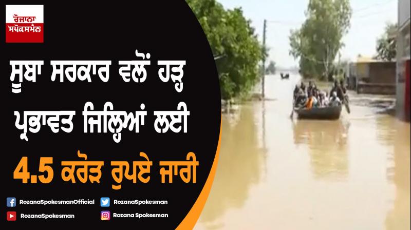 State Government issues Rs.4.5 cr to Flood hit Districts