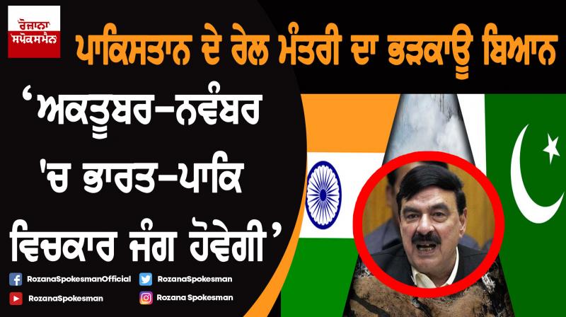 Sheikh Rashid 'forecasts' Indo-Pak war in October, November Sheikh Rashid 'forecasts' Indo-Pak war in October, November