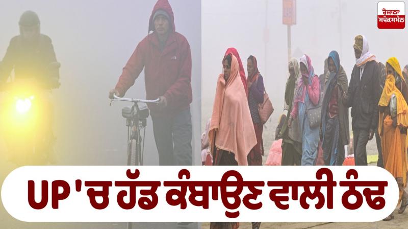 Uttar Pradesh Weather Update