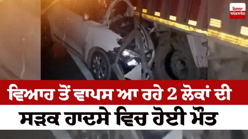 Kapurthala Accident News in punjabi Kapurthala Accident News in punjabi