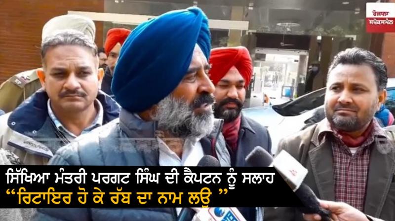 Education Minister Pargat Singh Education Minister Pargat Singh