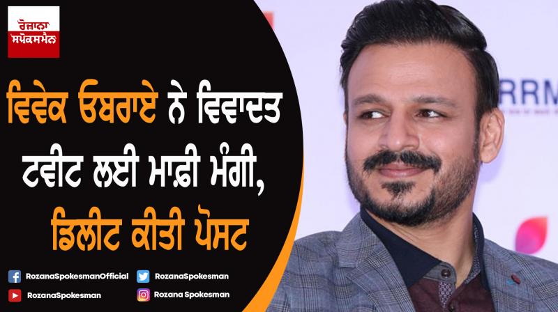 Actor Vivek Oberoi deletes meme on Aishwarya Rai, tweets apology Actor Vivek Oberoi deletes meme on Aishwarya Rai, tweets apology
