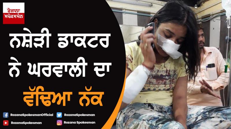 Doctor bites on wife's nose over domestic dispute Doctor bites on wife's nose over domestic dispute