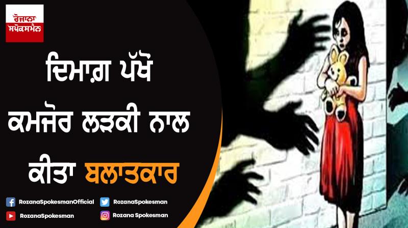 Rape with the minor girl in Ferozepur