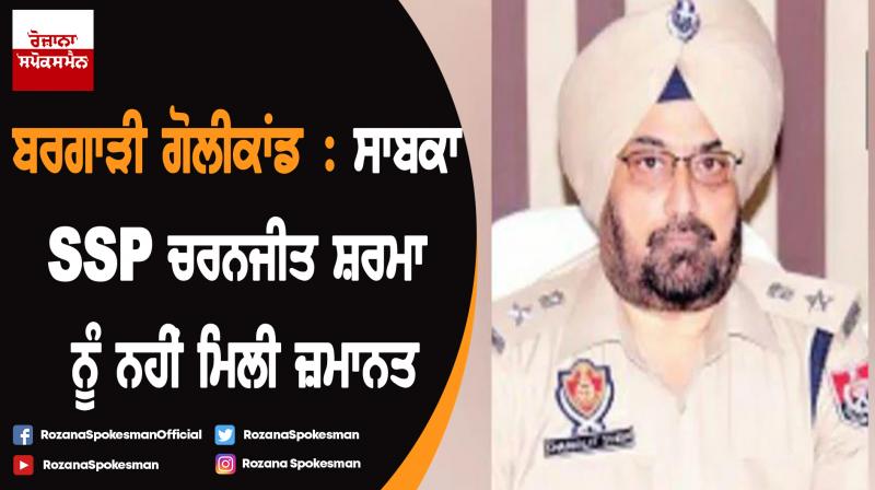 Former SSP Charanjit Sharma is not relieved from high court Former SSP Charanjit Sharma is not relieved from high court