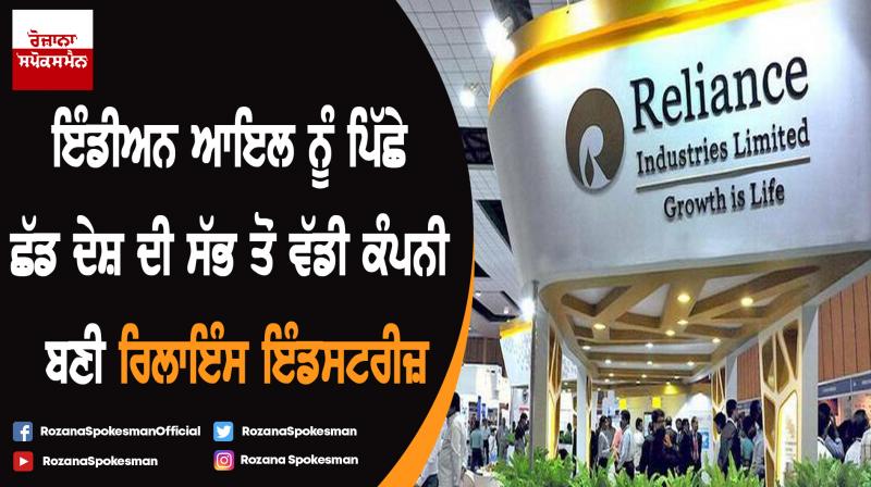 RIL becomes India's biggest company in revenue terms RIL becomes India's biggest company in revenue terms