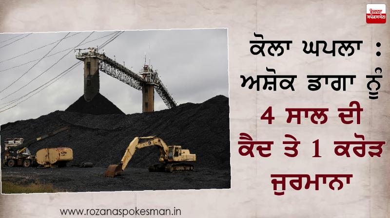 ashok daga to 4 years imprisonment ashok daga to 4 years imprisonment
