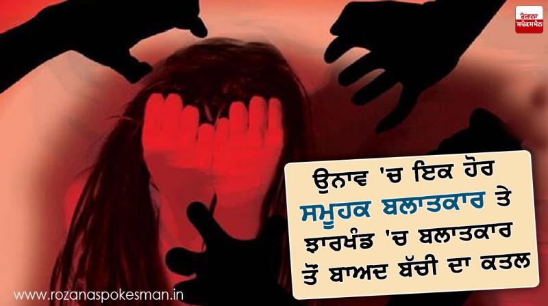 another gang rape case register in unnao