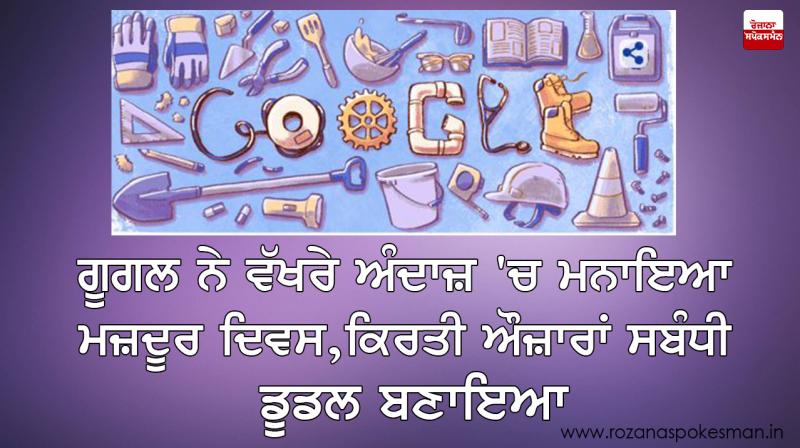 celebrated labor day 2018 by making google doodle celebrated labor day 2018 by making google doodle