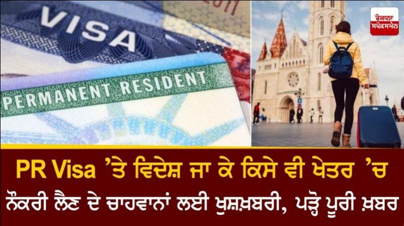 Good news for those who want to go abroad on PR Visa Good news for those who want to go abroad on PR Visa