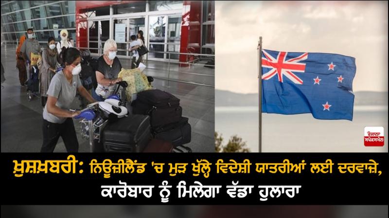 Good news: Doors open for foreign travelers in New Zealand, business will get a big boost Good news: Doors open for foreign travelers in New Zealand, business will get a big boost