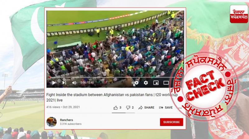 Fact Check Old video of fan fight between afghanistan pakistan match shared as recent