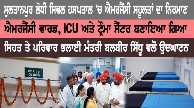 Construction of emergency facilities at Sultanpur Lodhi Civil Hospital