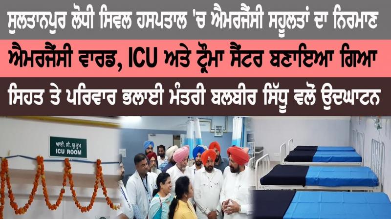 Construction of emergency facilities at Sultanpur Lodhi Civil Hospital Construction of emergency facilities at Sultanpur Lodhi Civil Hospital