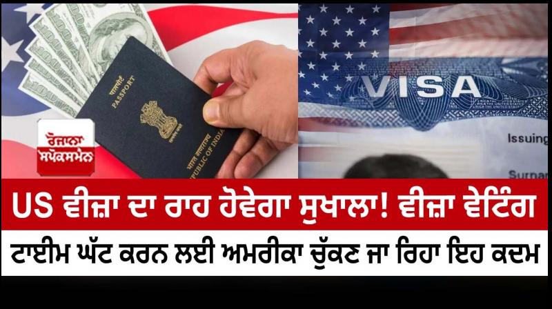 America is going to take this step to reduce visa waiting time