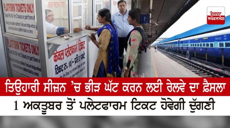 Railway Platform Ticket Fare Hiked From Rs 10 to Rs 20 Per Person Railway Platform Ticket Fare Hiked From Rs 10 to Rs 20 Per Person