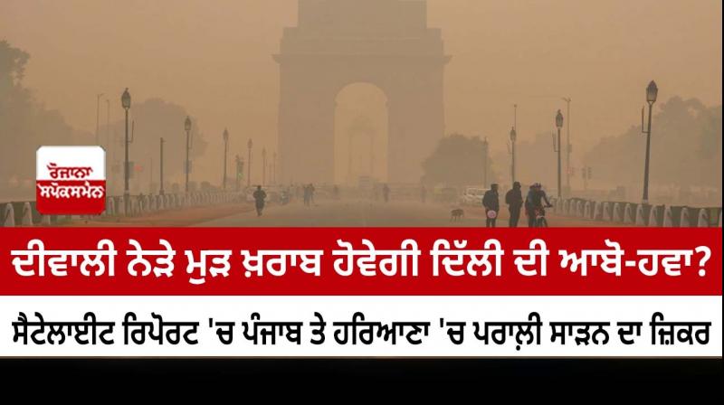 Delhi Air to Worsen Around Diwali Again? 