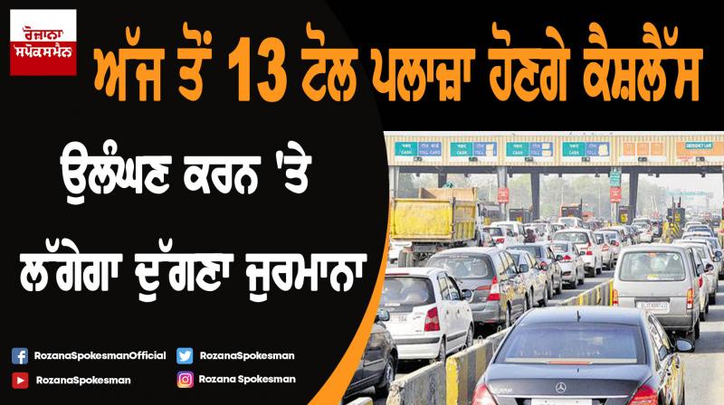13 toll plaza in delhi to go cashless