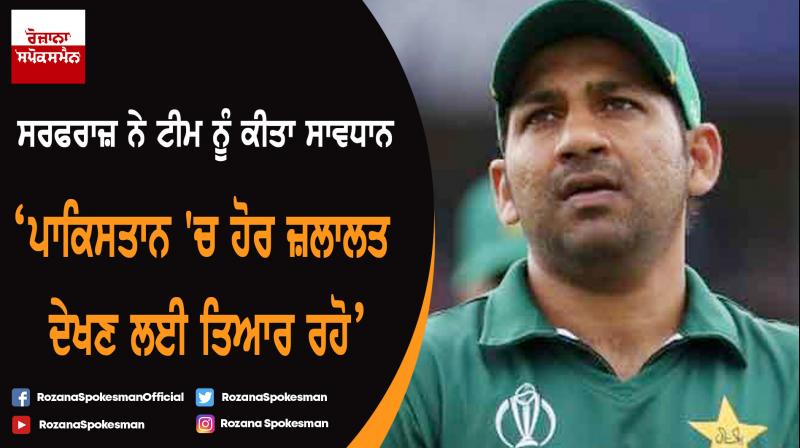 Sarfaraz Ahmed warns teammates of backlash at home