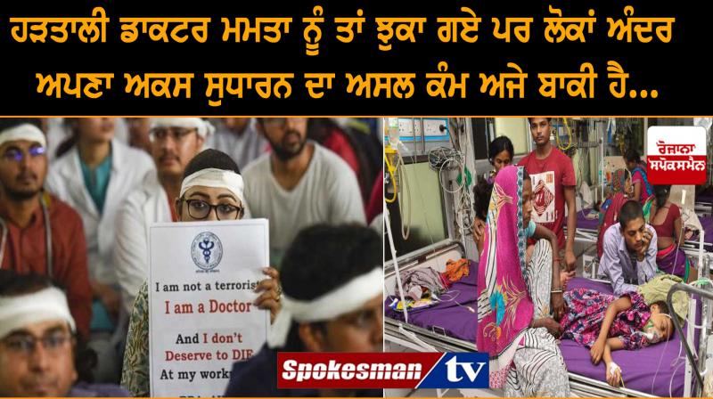 Health services badly hit due to strike of doctors Health services badly hit due to strike of doctors