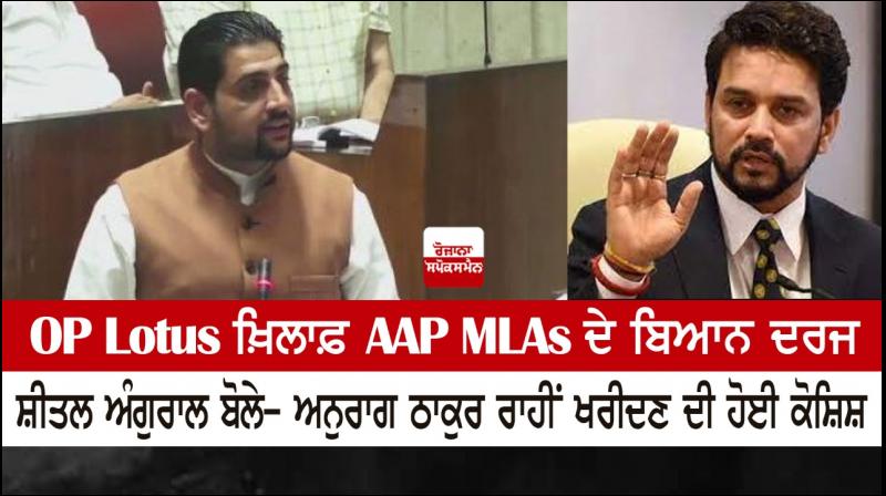 OP Lotus: Sheetal Angural Bole - An attempt to buy through Anurag Thakur OP Lotus: Sheetal Angural Bole - An attempt to buy through Anurag Thakur