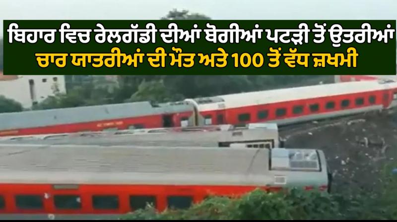 North East Express Train Accident North East Express Train Accident