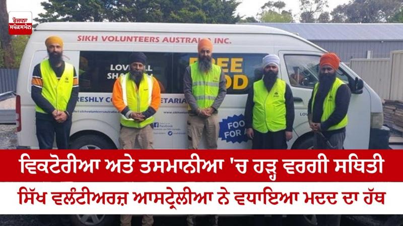 Flood-like situation in Victoria and Tasmania, Sikh Volunteers Australia extended a helping hand