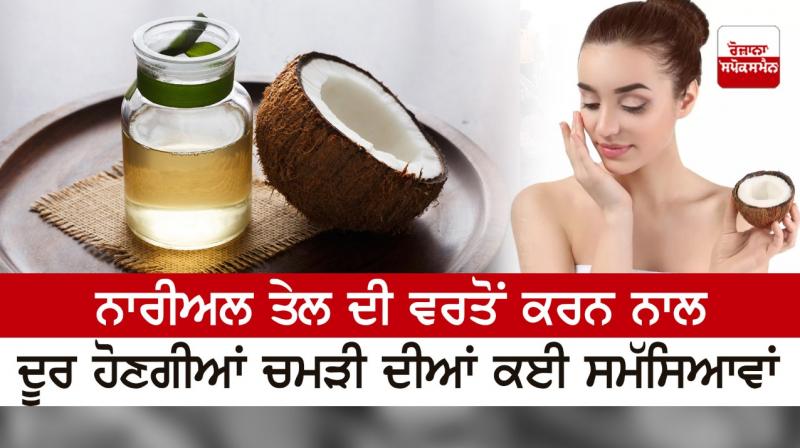  Using coconut oil will cure many skin problems