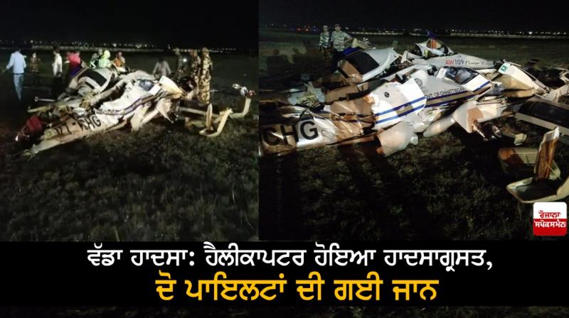 Helicopter crashes Helicopter crashes