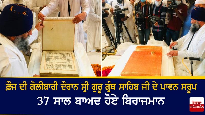 Sri Guru Granth Sahib Ji Sri Guru Granth Sahib Ji