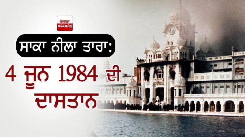 Operation Blue Star Operation Blue Star