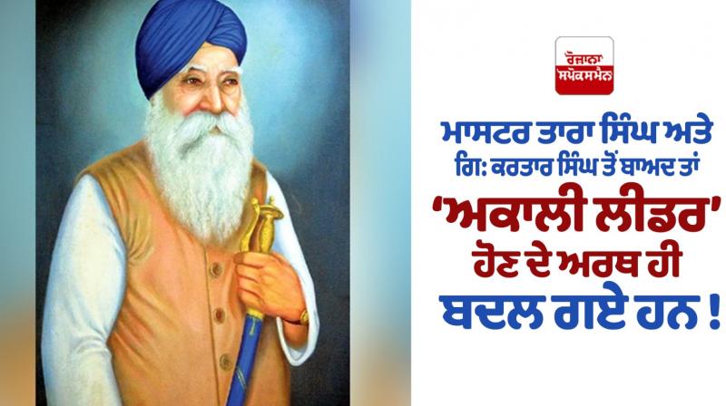 Master Tara Singh and Gi: Kartar Singh Nijji Dairy De Panne joginder Singh Master Tara Singh and Gi: Kartar Singh Nijji Dairy De Panne joginder Singh
