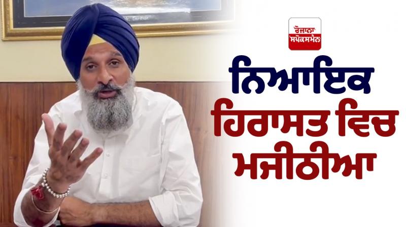 Bikram Majithia sent to 14-day judicial custody News Bikram Majithia sent to 14-day judicial custody News