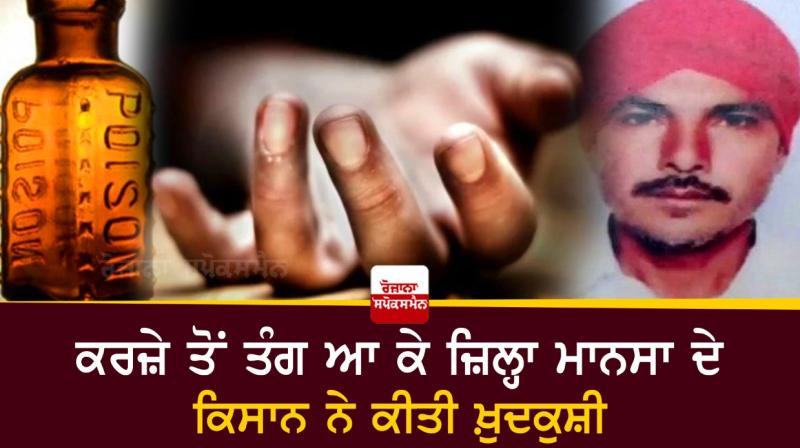 Debt-ridden Mansa farmer commits suicide Debt-ridden Mansa farmer commits suicide