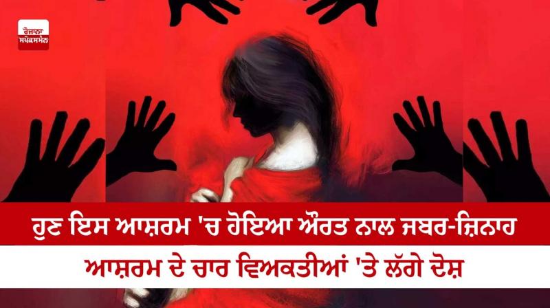 Woman gang-raped by four at ashram in Lucknow Woman gang-raped by four at ashram in Lucknow