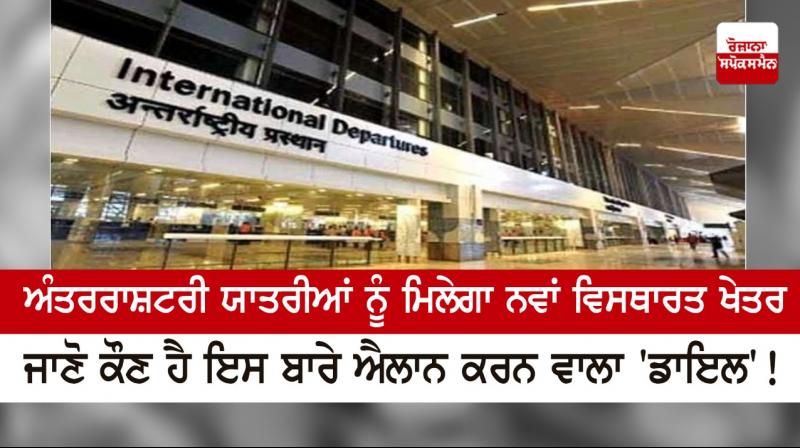 DIAL says expanded area for international transfers to be operational soon at Delhi airport DIAL says expanded area for international transfers to be operational soon at Delhi airport