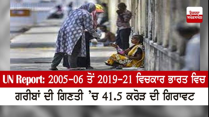 Number of poor people in India fell by about 415 million between 2005-06 and 2019-21