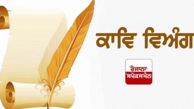 Poem In Punjabi