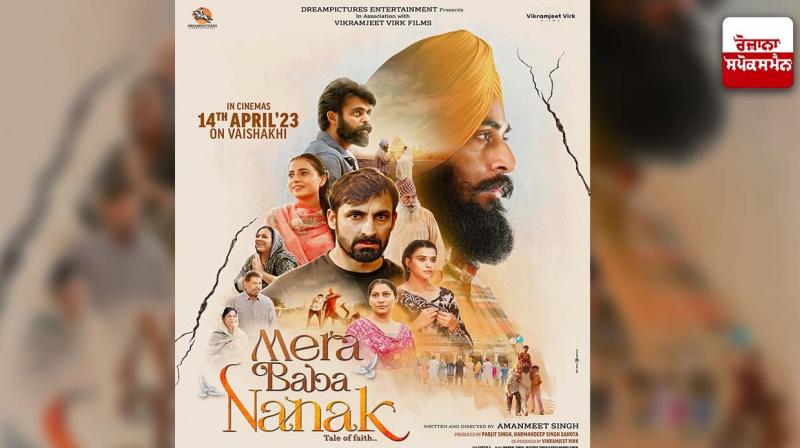 Film 'Mera Baba Nanak' will be released on occasion of Vaisakhi Film 'Mera Baba Nanak' will be released on occasion of Vaisakhi