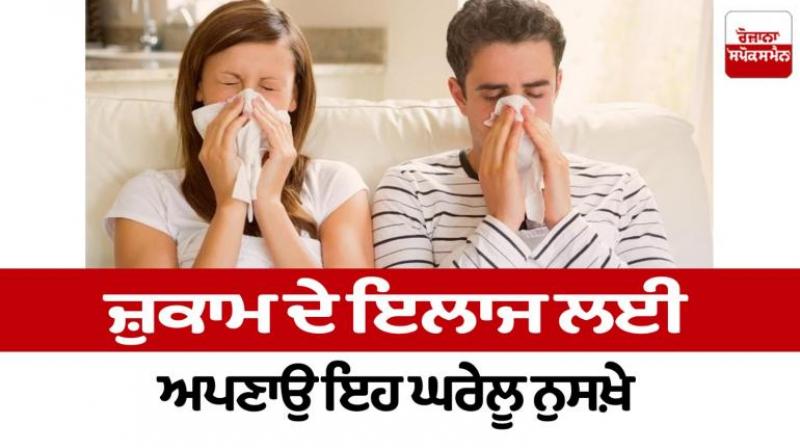 Follow these home remedies immediately when you have a cold Follow these home remedies immediately when you have a cold