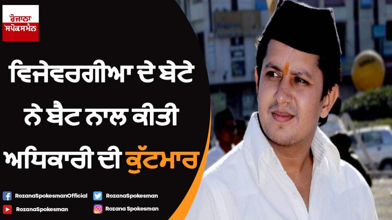 Son of senior bjp leader kailash vijayvargiya thrashes officer with a cricket bat? Son of senior bjp leader kailash vijayvargiya thrashes officer with a cricket bat?