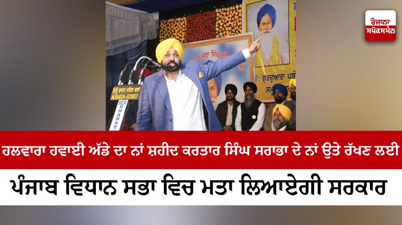 CM Bhagwant Mann CM Bhagwant Mann