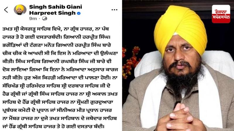 Giani Harpreet Singh's sharp attack on new Jathedar assuming service Giani Harpreet Singh's sharp attack on new Jathedar assuming service