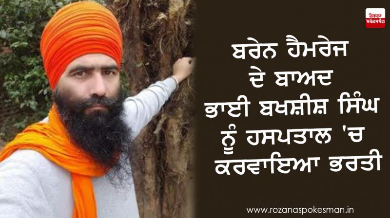 bhai bakhshish singh bhai bakhshish singh
