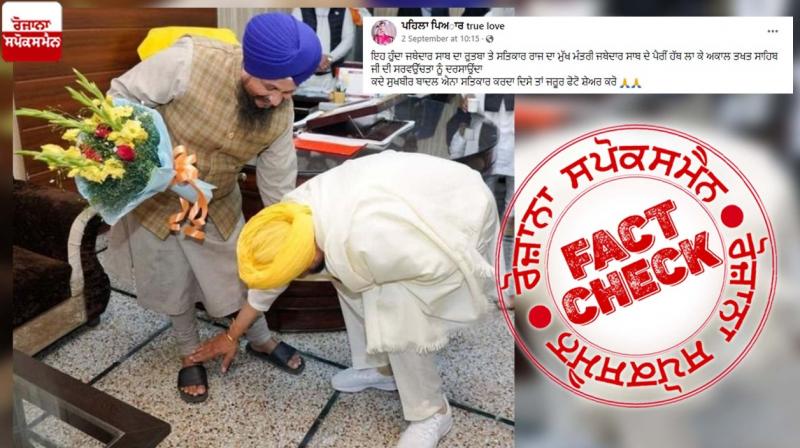 Fact Check: Old Image of Ex Punjab Cm touching feet of Giani Harpreet Singh shared with misleading claim
