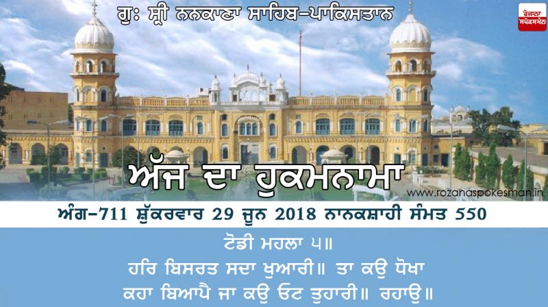 Ajj da Hukamnama Ajj da Hukamnama