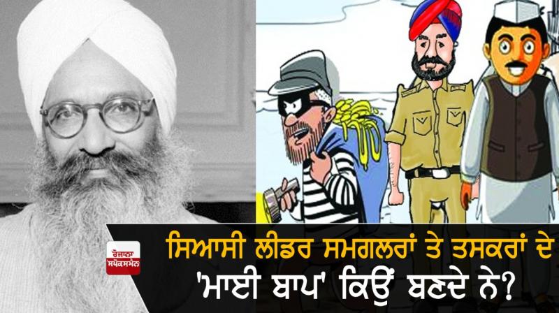 Partap Singh Kairon and Smuggler