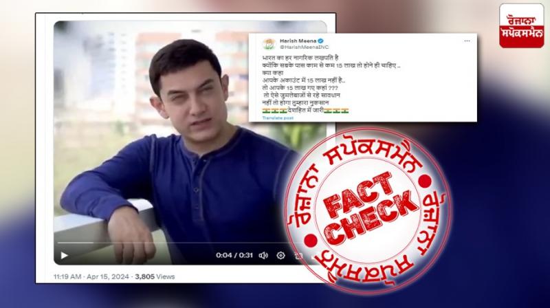Fact Check DeepFake Video Of Actor Aamir Khan Viral In The Name Of Elections 2024 Fact Check DeepFake Video Of Actor Aamir Khan Viral In The Name Of Elections 2024