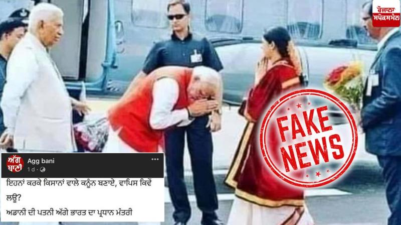 PM Modi isn't bowing down in front of Adani's wife PM Modi isn't bowing down in front of Adani's wife